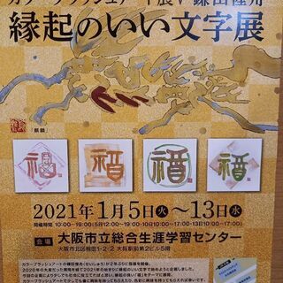カラー書道個展を梅田で開催　入場無料！