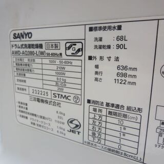 持ち帰り特価！SANYOドラム式洗濯機9キロ乾燥機能付き 年式不明