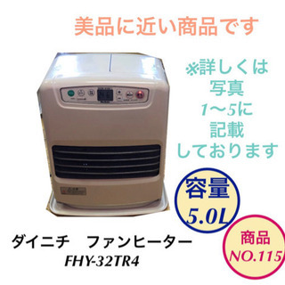 美品 ダイニチ 石油ファンヒーター FHY-32TR4 no.115
