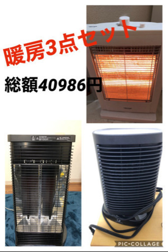 【取引決定】電気ストーブ等まとめ売り 美品