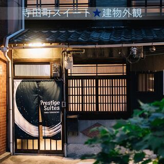 🌟特価‼️メゾネット一棟貸切✨ウィークリー✨2階建50㎡✨古民家デザイナーズリノベ✨天王寺1分難波7分 - 大阪市