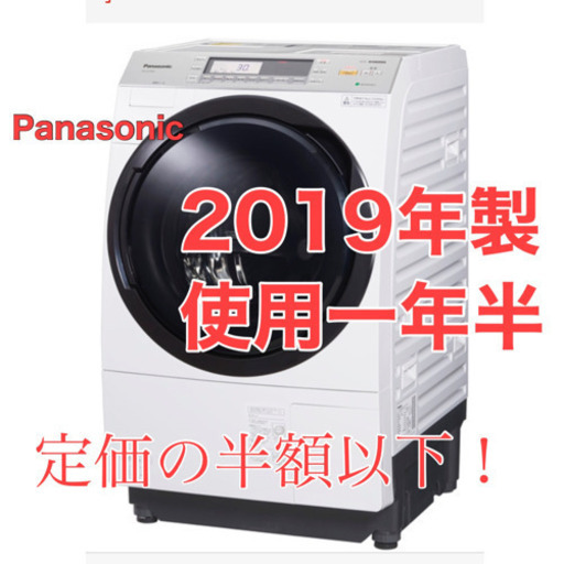 【美品】2019年製Panasonicドラム式洗濯乾燥機⭐︎6年保証⭐︎