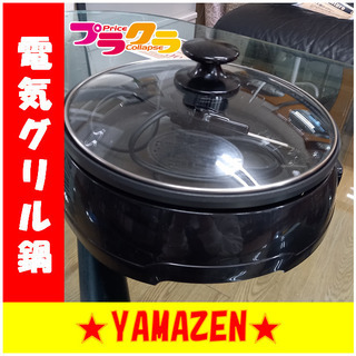 Y0232　カード可　YAMAZEN　電気グリル鍋　ブラック　2...