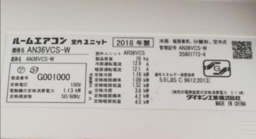 交渉中【再値下げ】エアコン ダイキン2018年製 12畳用 AN36VCS-W