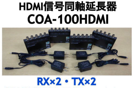 COA-100HDMI HDMI信号同軸延長器2セット　アイディケイ中古現状渡し