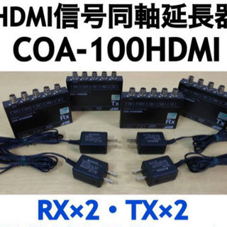 COA-100HDMI HDMI信号同軸延長器2セット　アイディ...
