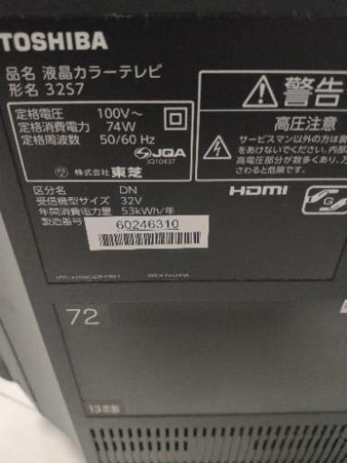 2013年製 東芝 TOSHIBA REGZA 32S7 テレビ