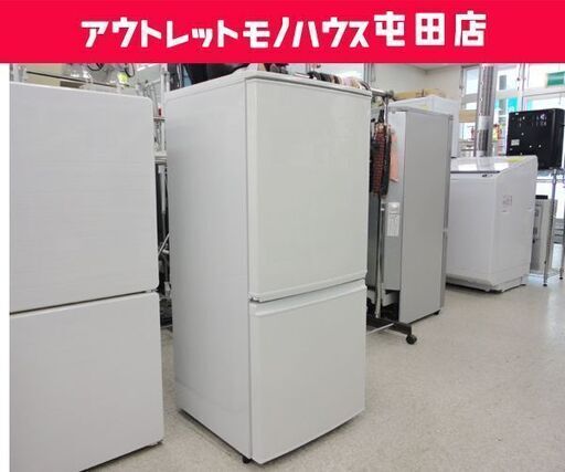 2ドア冷蔵庫 137L 2015年製 SHARP ホワイト SJ-D14A-W 100Lクラス☆ 札幌市 北区 屯田