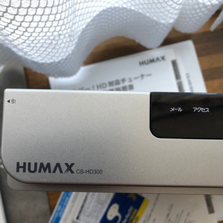 スカパー！HD対応チューナー  HUMAX  CS-HD300
