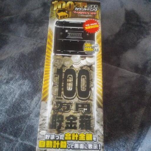 100万円貯まるカウントバンク