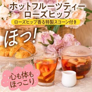 〈カフェカイラ 舞浜店〉冬限定のドリンク「ホットフルーツティーロ...