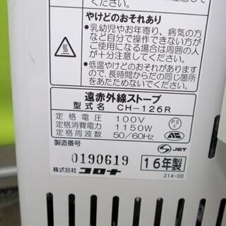 CORONA CORE HEAT CH-126R 2016年式　最安値 CORONA CORE HEAT CH-126R 2016年式 最安値 コロナ コアヒート
