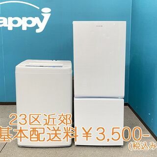 ハッピー西葛西店】お買い得! 家電2点セット 【冷蔵庫・洗濯機】ID:55182