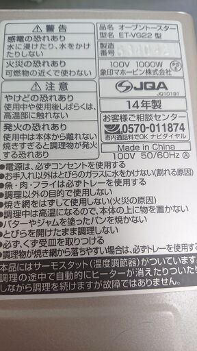 トースター　象印　2014年製　ET-VG22　美品（W82)