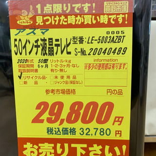 テレビ アズマ(ドン・キホーテ)製☆2020年製50型液晶テレビ☆6ヵ月