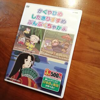 名作童話アニメ・昔ばなしアニメ・DVD2本セット・日本語と英語