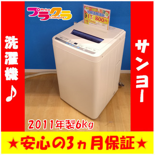 G4054　カード可　サンヨー　2011年製　6㎏　洗濯機　AS...