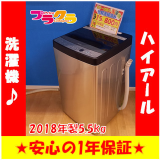 G4056　カード可　ハイアール　2018年製　5.5㎏　洗濯機...