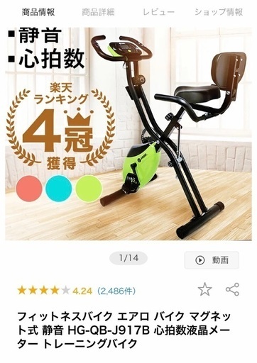 エアロバイク