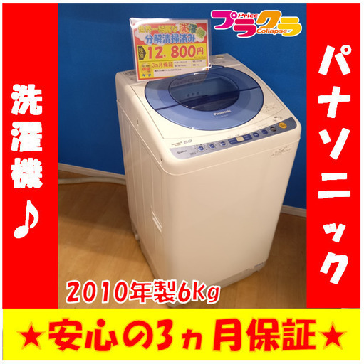 M9104　カード可　Panasonic　2010年製　6㎏　洗濯機　NA-FS60H2　送料A　家電　プラクラ南9条店