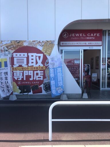 龍ヶ崎市 守谷市周辺の買取専門店 片方だけのピアスや切手1枚買取買取可能 すずき 龍ケ崎 市のリサイクルショップの無料広告 無料掲載の掲示板 ジモティー