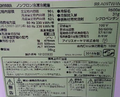 激安☆2018年製 アイリスオーヤマ 冷蔵庫 2ドア90L☆