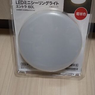 【ネット決済】LEDミニシーリングライト