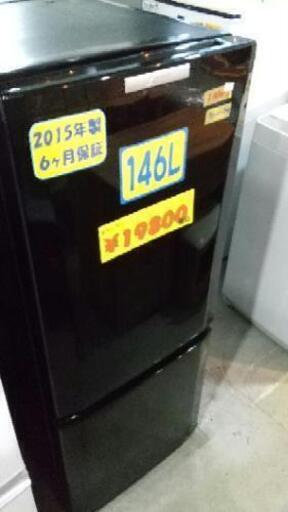 冷蔵庫 146l 2015年製 ６ヶ月保証 40109
