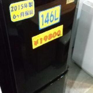 冷蔵庫 146l 2015年製 ６ヶ月保証 40109