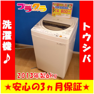 G4059　カード可　東芝　2013年製　6㎏　洗濯機　AW-6...