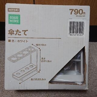 (新品)(未開封)ニトリ 傘たて 白