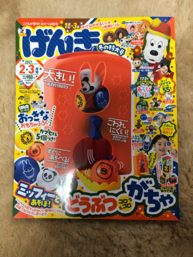 げんき2 3月号子ども雑誌 Sasakure 東仙台の家具の中古あげます 譲ります ジモティーで不用品の処分