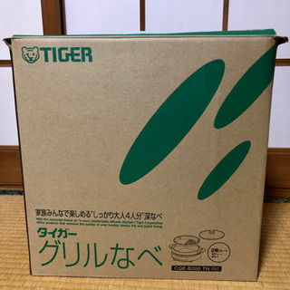 [取引済]タイガー　グリルなべ　CQE-B200 TH