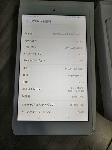 タブレット Media pad M3 Lite S SoftBank
