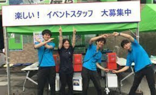 イベントstaff日払いok アークステップ 渋谷のイベントスタッフの無料求人広告 アルバイト バイト募集情報 ジモティー