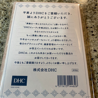 2021年手帳　DHC