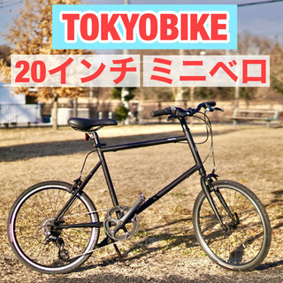 🔴首都圏無料配送🔴 TOKYOBIKE 20 S 145-165...