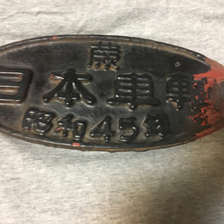 昭和45年　日本車輌　蕨　鉄製　プレート