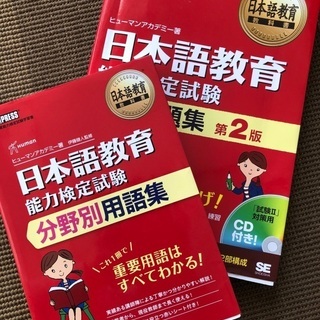 日本教育能力検定　教本問題授業