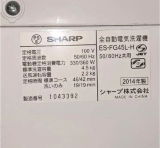 【土日限定！】SHARPシャープ　全自動洗濯機　2014年式