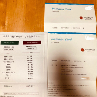 ディナーチケット値下げしました