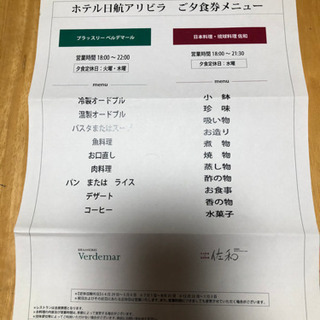 ディナーチケット値下げしました