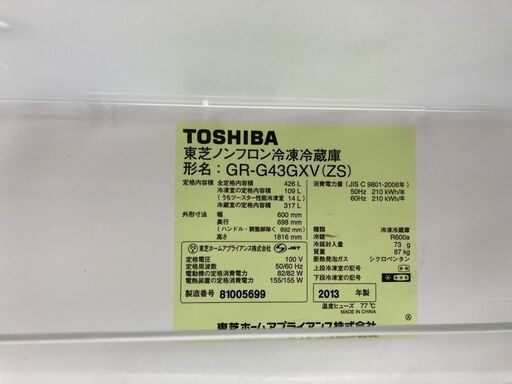 東芝 5ドア冷蔵庫 2013年製 GR-G43GXV