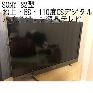 (お話し中)SONY32型液晶テレビ★金額見直し★香芝市まで取り...
