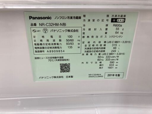 パナソニック 3ドア冷蔵庫 2018年製 NR-C32HM-N