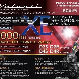 ヴァレンティ　ジュエルLED