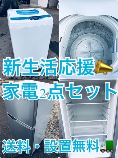 ★送料・設置無料★新生活応援・家電セット！冷蔵庫・洗濯機 2点セット✨