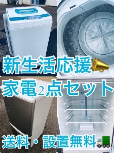 ★送料・設置無料★新生活応援・家電セット！冷蔵庫・洗濯機 2点セット✨