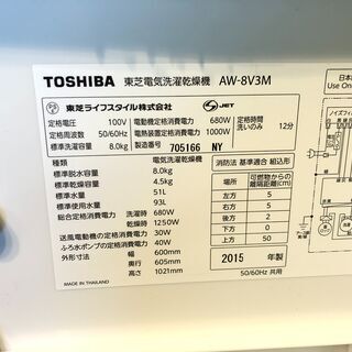 管理KRS285】TOSHIBA MAGIC DRUM 2015年 AW-8V3M 8.0kg / 4.5kg 洗濯 