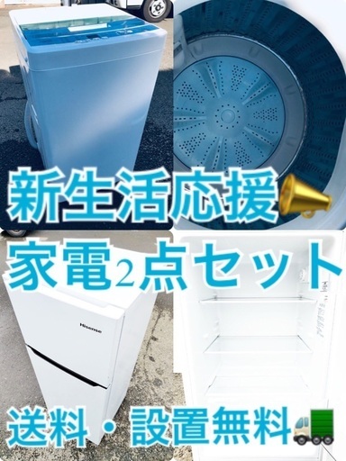 ★送料・設置無料★高年式✨家電セット 冷蔵庫・洗濯機 2点セット